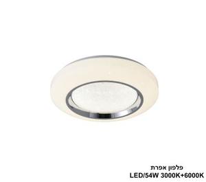 פלפון אפרת LED 54W (24506)
