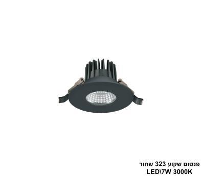 פנטום שקוע 323 שחור LED 7W אור חם IP54 (24724)