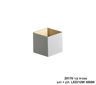 מנורת קיר LED 12W 20176 לבן+ זהב (24522)