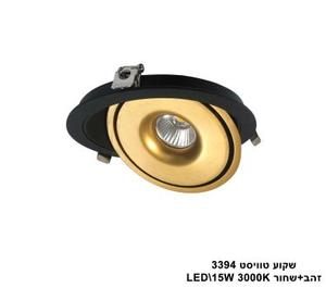 דקור טוויסט LED 15W 3394 זהב+שחור 3000K (23065)