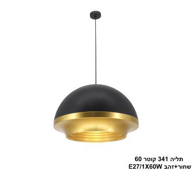 תליה 341 קוטר 60 שחור+זהב (24500)
