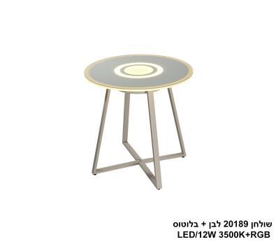 ***שולחן 20189 לבן + בלוטוס LED 12W (24496)