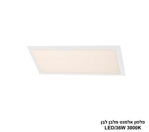 ***פלפון אלמנט מלבן לבן LED 36W (24461)