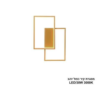 מסגרת קיר כפול זהב LED 30W (24471)