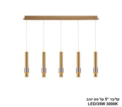 ***קליבר *5 על פס זהב LED 35W (24451)