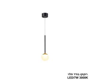 רוקוקו בודד תלוי LED 7W (24720)