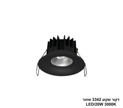 ***דקור שקוע 3342 שחור LED 20W אור חם (24443)