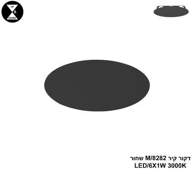 דקור קיר LED 6W 8282/M שחור (24438)