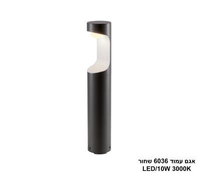אגם עמוד 6036 שחור LED 10W (24343)