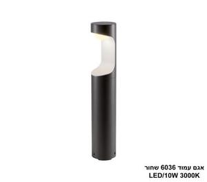 אגם עמוד 6036 שחור LED 10W (24343)