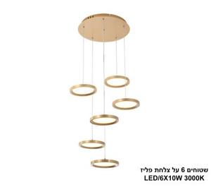 שטוחים*6 על צלחת LED 60W פליז (22603)