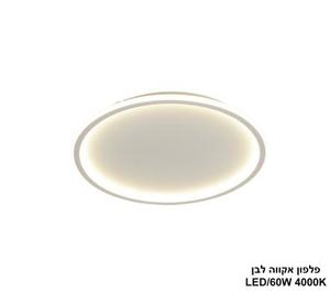 פלפון אקווה LED 60W לבן (24429)