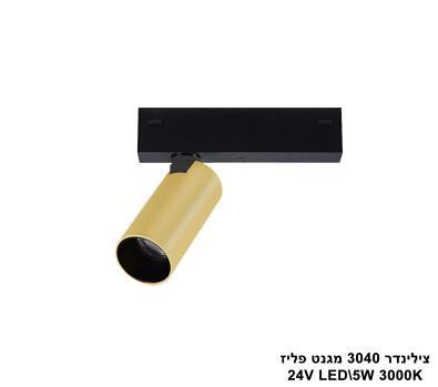 ***צילינדר 5W 3040 מגנט פליז (23542)