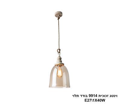 וינטג זכוכית 9914 בודד תלוי (24351)
