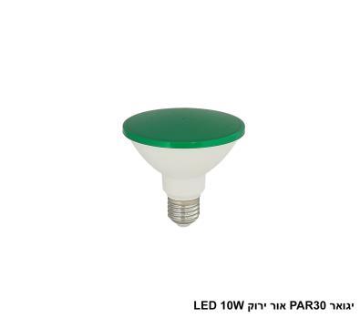 יגואר PAR30 ירוק LED 10W