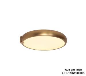 פלפון טופ רובר LED 150W (24336)