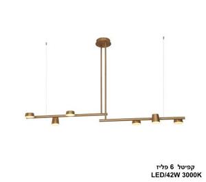 ***קפיטל *LED 42W 6 פליז (24312)