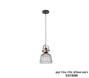 וינטג סופלקי תלוי בודד קטן (24383)