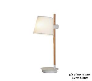 סאקוני שולחן לבן (24381)