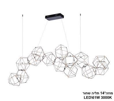מוזה*14 תליה LED 61W שחור (23921)