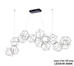 מוזה*14 תליה LED 61W שחור (23921)