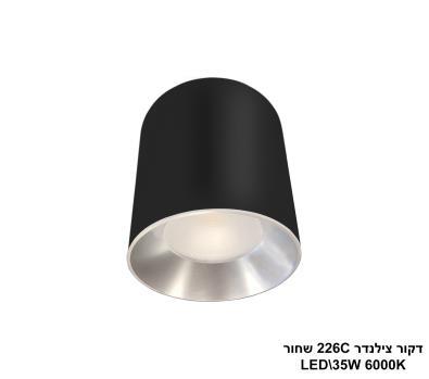 דקור צילינדר 226C שחור LED 35W אור לבן (24338)