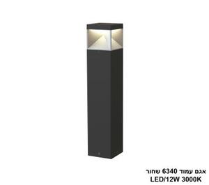 אגם עמוד 6340 שחור LED 12W (24365)
