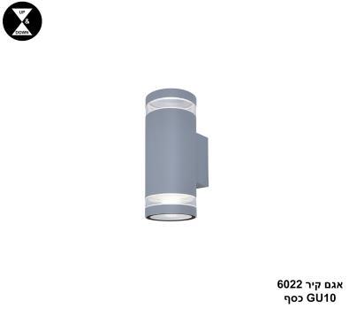 אגם קיר 6022 כסף GU10 (24346)