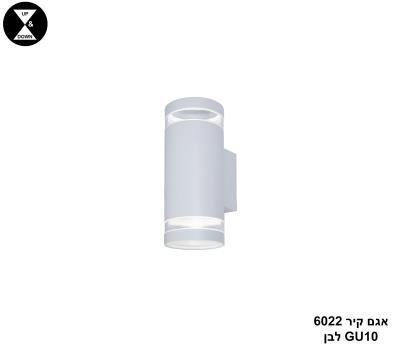 אגם קיר 6022 לבן GU10 (24346)