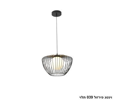 ***וינטג פירזול 039 תלוי (24337)