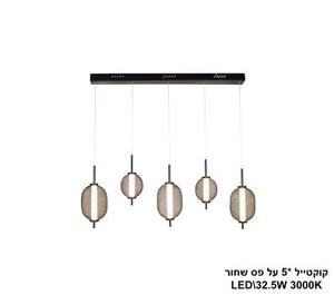 ***קוקטייל *5 על פס LED 32W שחור (24364)