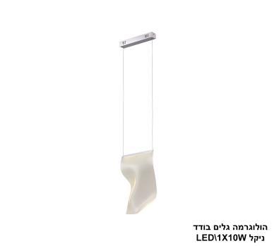 ***הולוגרמה גלים בודד LED 10W ניקל (24308)