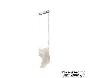 ***הולוגרמה גלים בודד LED 10W ניקל (24308)