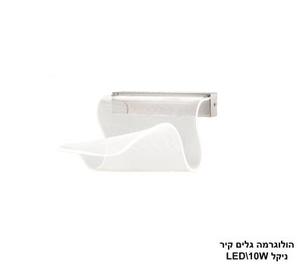***הולוגרמה גלים קיר LED 10W ניקל (24307)