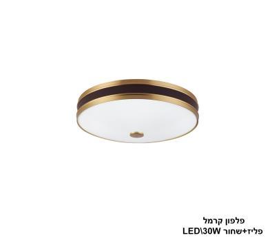 פלפון קרמל LED 30W פליז+שחור (24333)