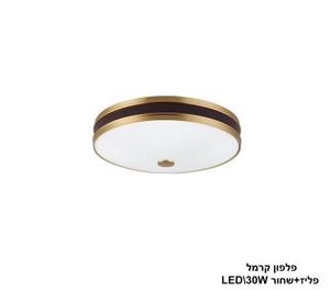פלפון קרמל LED 30W פליז+שחור (24333)