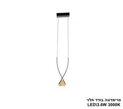 ***פרימדונה בודד תלוי LED 3.6W (24328)