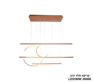 ***קריקט תלוי LED 90W זהב (24331)