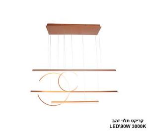 ***קריקט תלוי LED 90W זהב (24331)