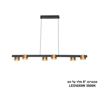 ***אספרסו *6 תלוי על פס LED פליז (24314)