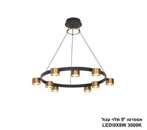 ***אספרסו *9 תלוי עגול LED פליז (24313)