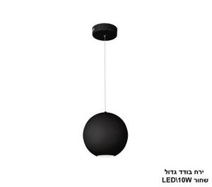 ***ירח בודד גדול שחור LED (20830)