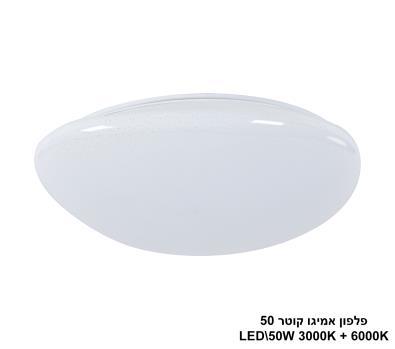 פלפון אמיגו קוטר LED 50W 50 (24228)