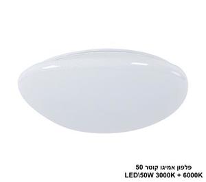 פלפון אמיגו קוטר LED 50W 50 (24228)