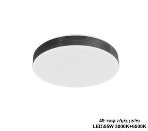 ***פלפון בקלה LED 53W (24290)