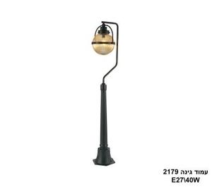 עמוד גינה 2179