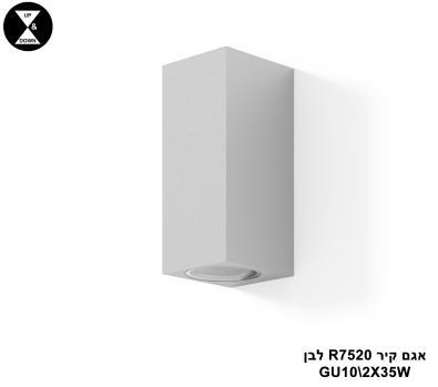 ***אגם קיר GU10 R7520 לבן (23147)