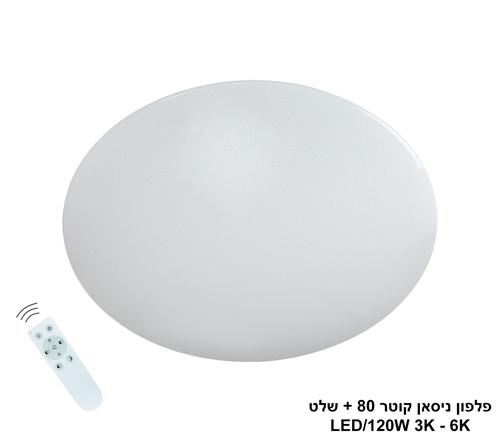 פלפון ניסאן קוטר 80 +שלט LED 120W (24227)