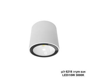 אגם תקרה LED 10W 6218 לבן (24181)