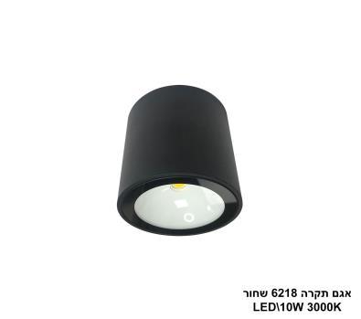 אגם תקרה LED 10W 6218 שחור (24181)